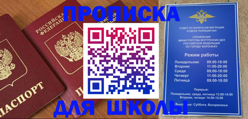 прописка ребенка в Одинцово