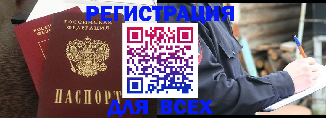 временная регистрация в квартире в Одинцово
