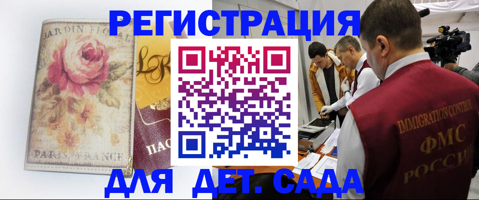 прописка для военкомата в Одинцово