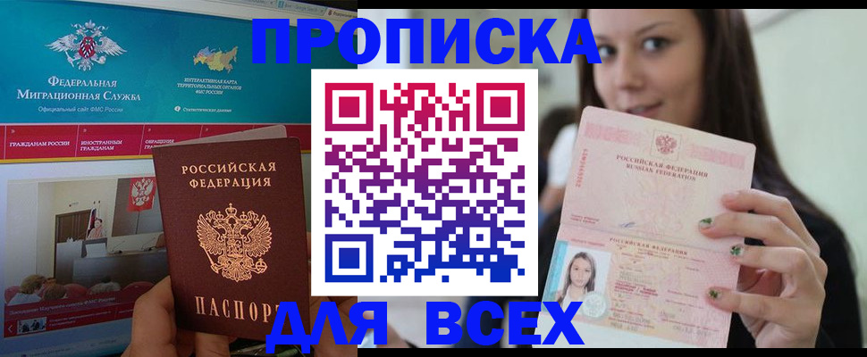 временная регистрация законно в Одинцово