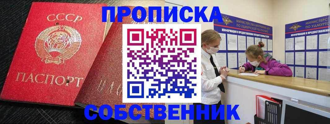 временная регистрация в Одинцово