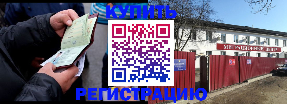 прописка в квартире в Одинцово