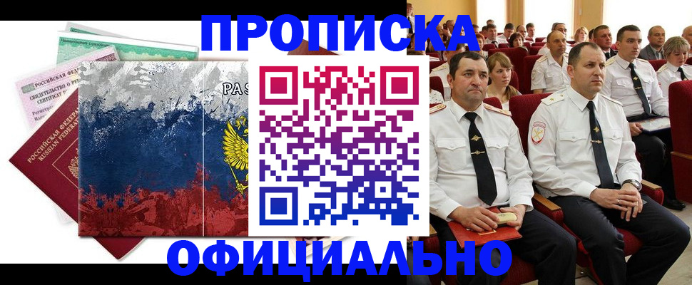 регистрация в Одинцово