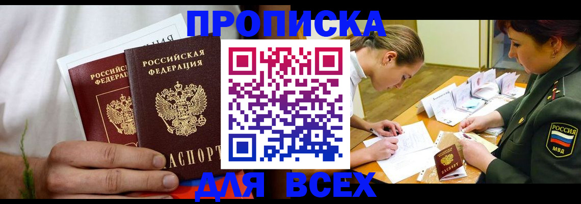 временная регистрация недорого в Одинцово